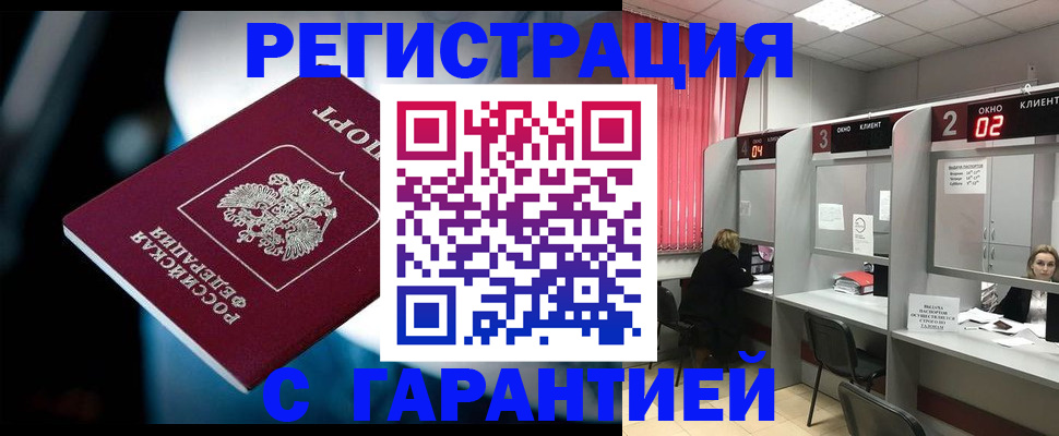 купить прописку в Северной Осетии